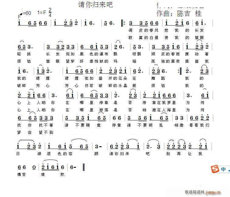 请你归来吧简谱