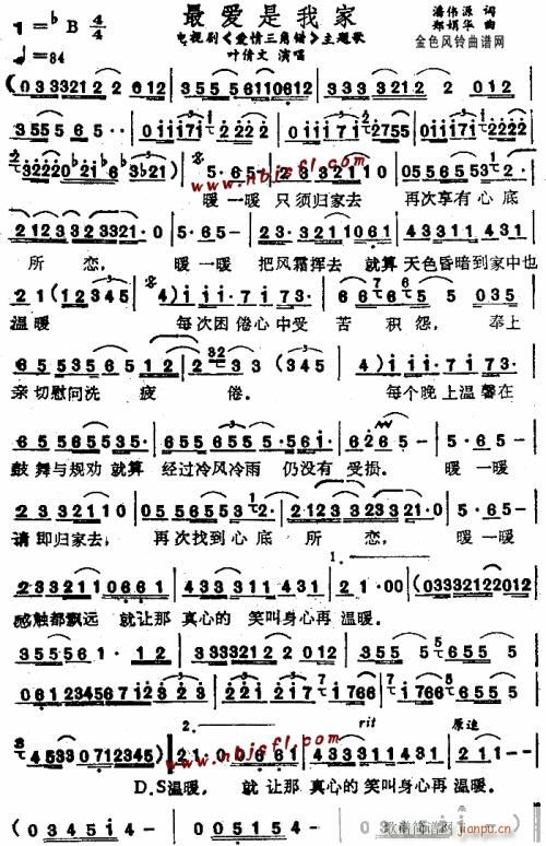 最爱是我家(《爱情三角错》主题歌、粤语)--叶倩文简谱