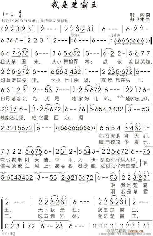 [民通]  我是楚霸王（词：聆闻　曲：彭世彬）简谱