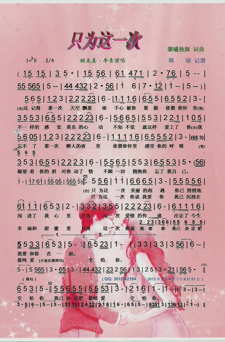 只为这一次简谱