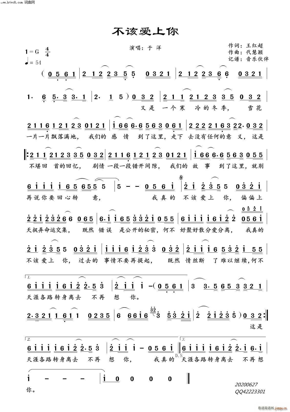 不该爱上你简谱