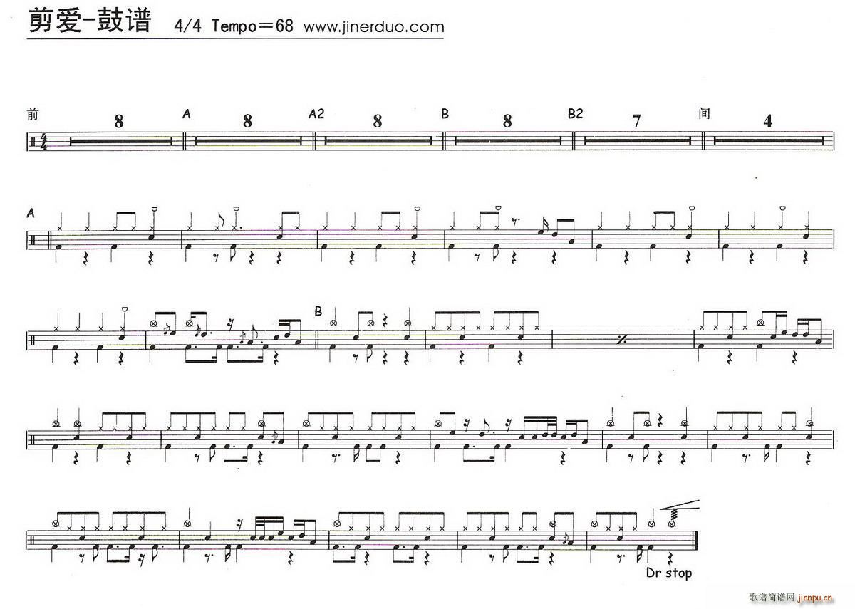 剪爱（架子 ）简谱