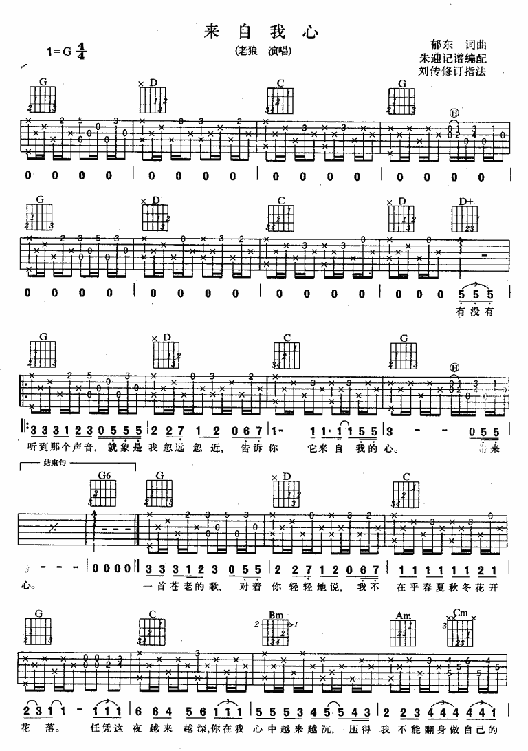 来自我心1简谱