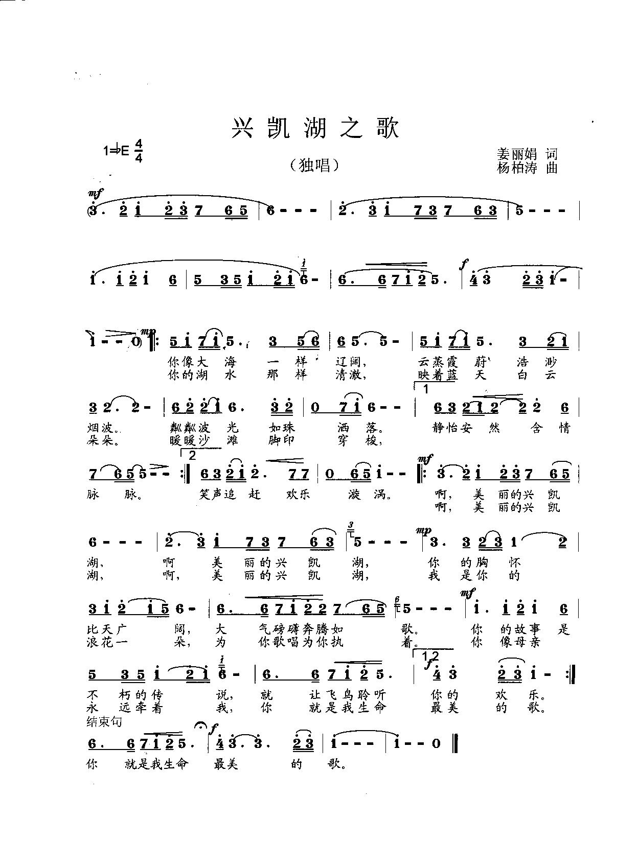 兴凯湖之歌（美声唱法）简谱