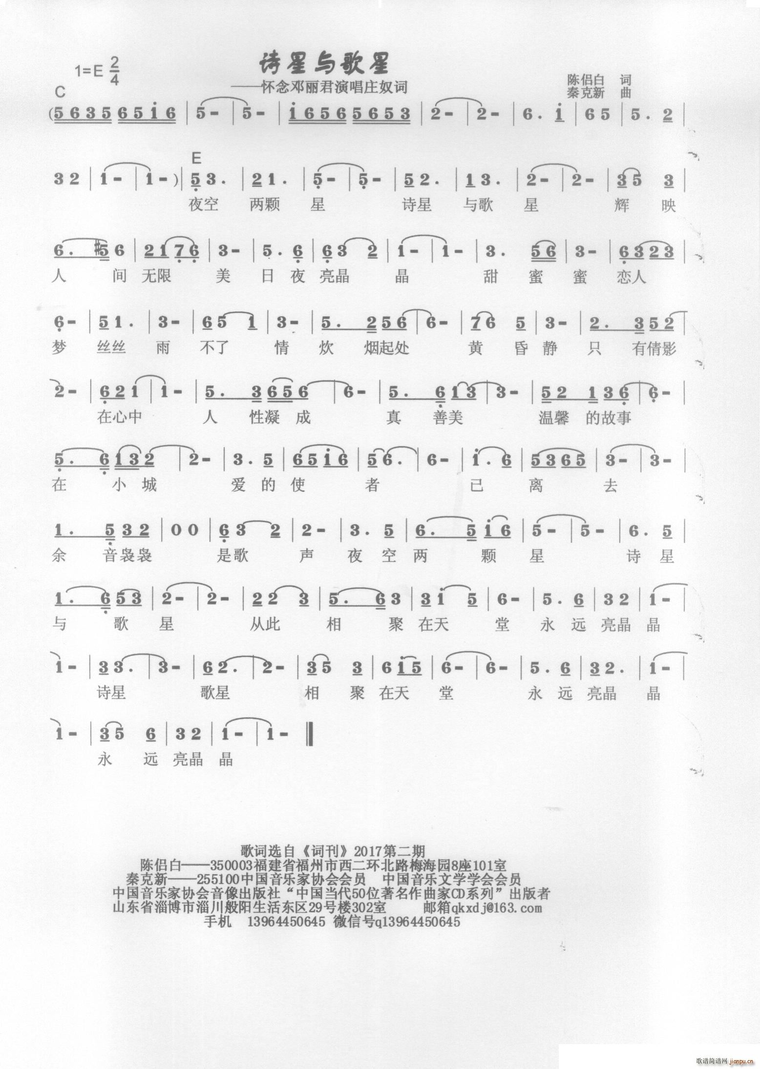 诗星与歌星简谱