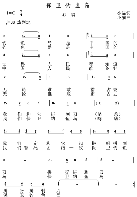 保卫钓鱼岛简谱