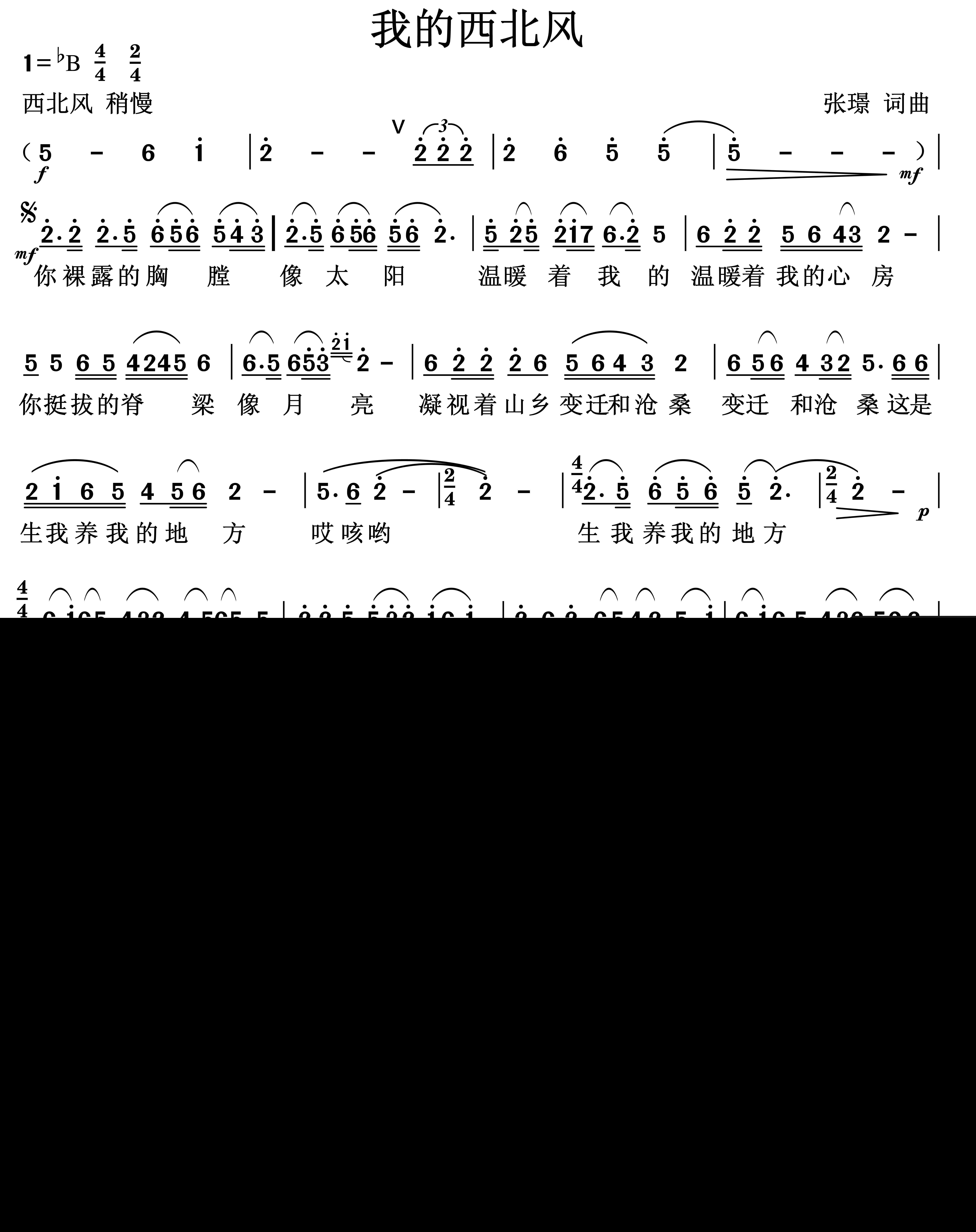 我的西北风（ 词曲）简谱