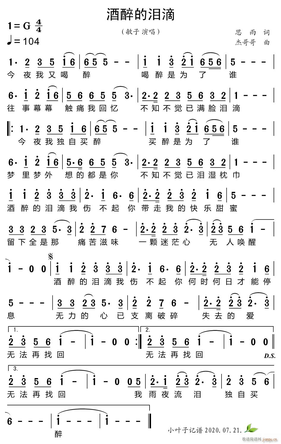 酒醉的泪滴简谱