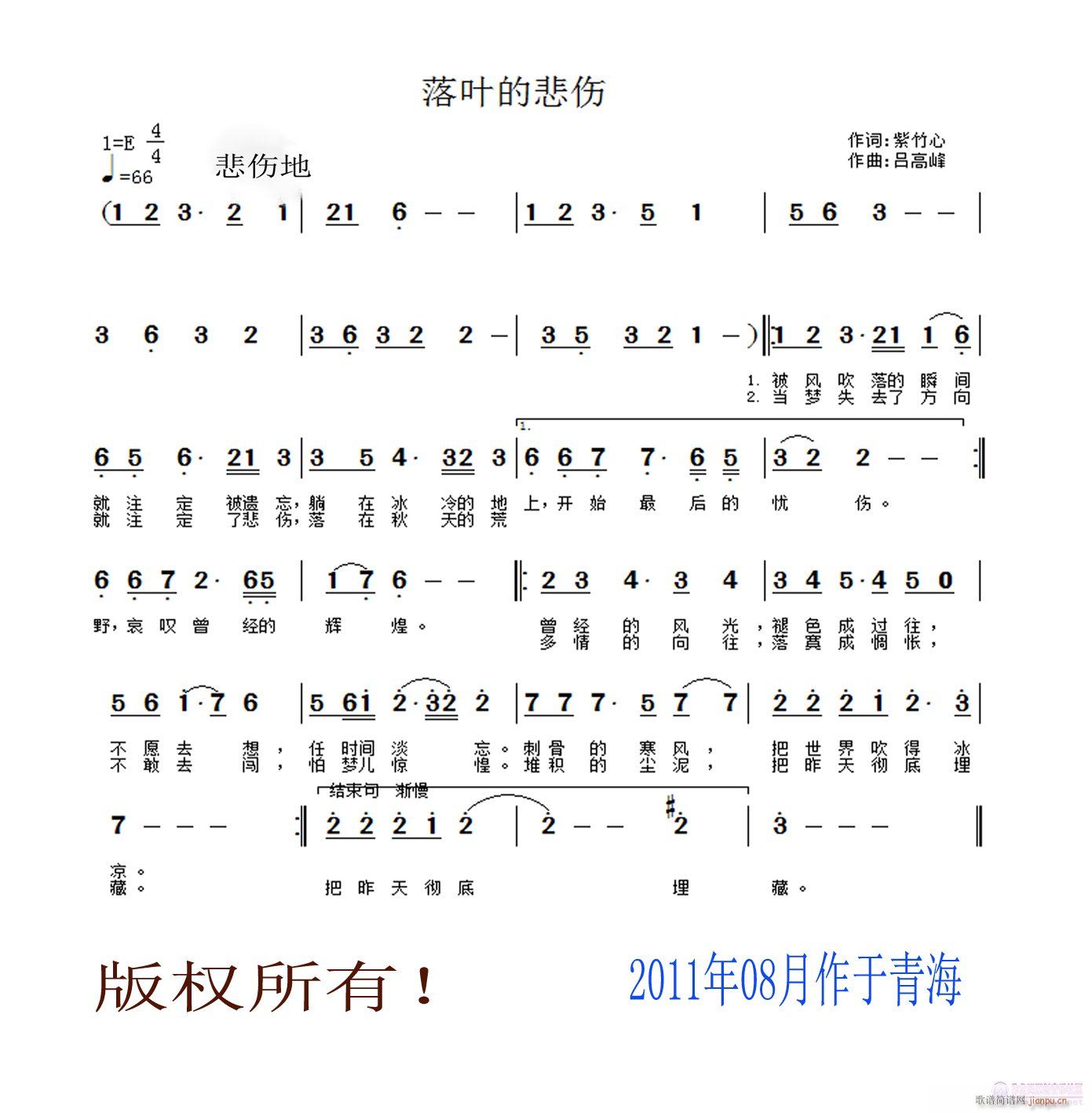 《落叶的悲伤》词/紫竹心，曲/吕高峰简谱