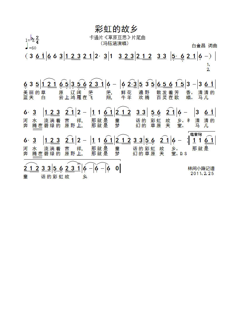彩虹的故乡简谱