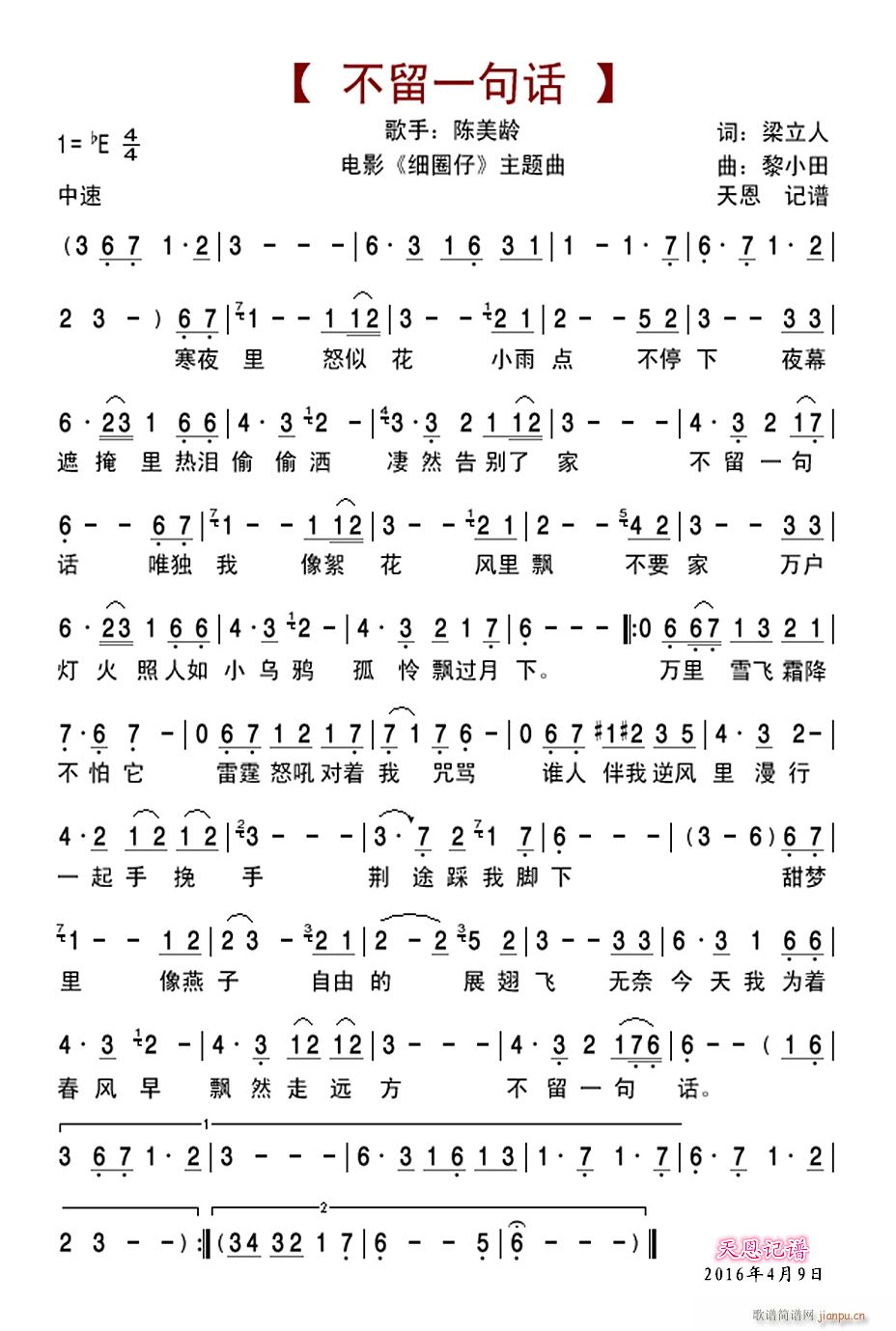 不留一句话简谱