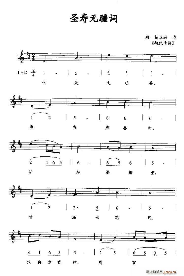 圣寿无疆词简谱