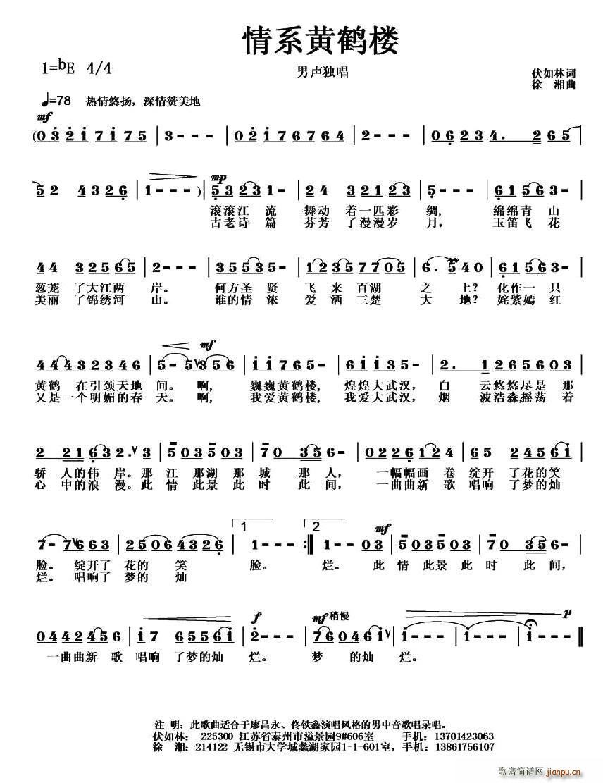 情系黄鹤楼简谱