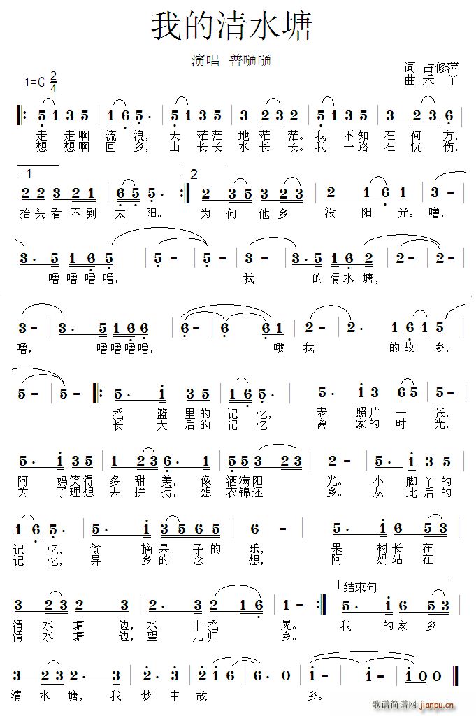 我的清水塘简谱
