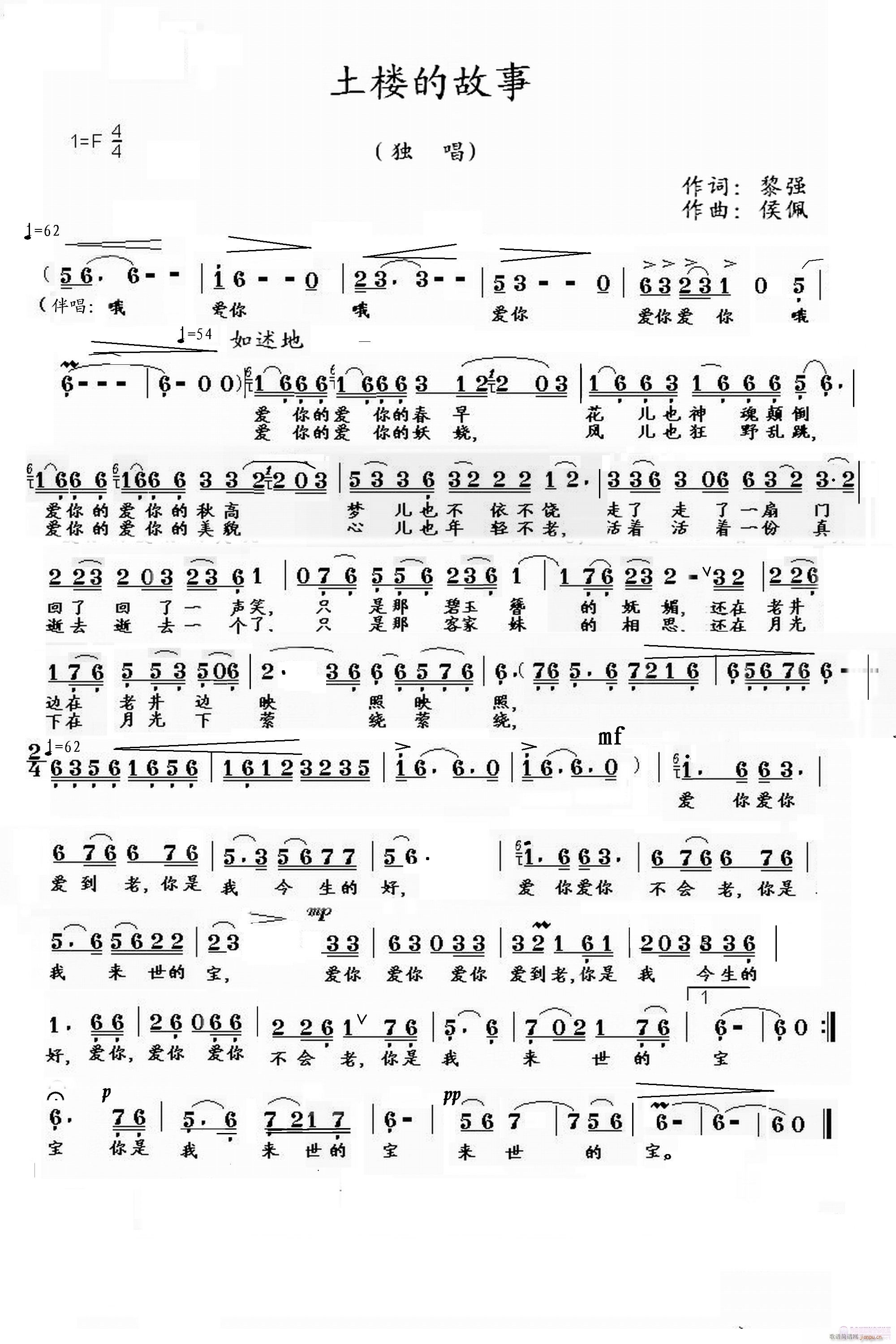 《土楼的故事》黎强词丹娘曲编唱混简谱