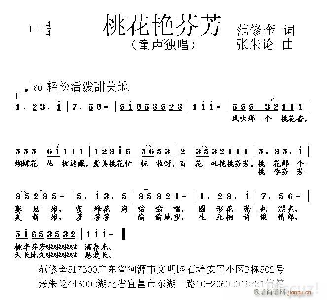 桃花艳芬芳 范修奎 词 张朱论 曲简谱