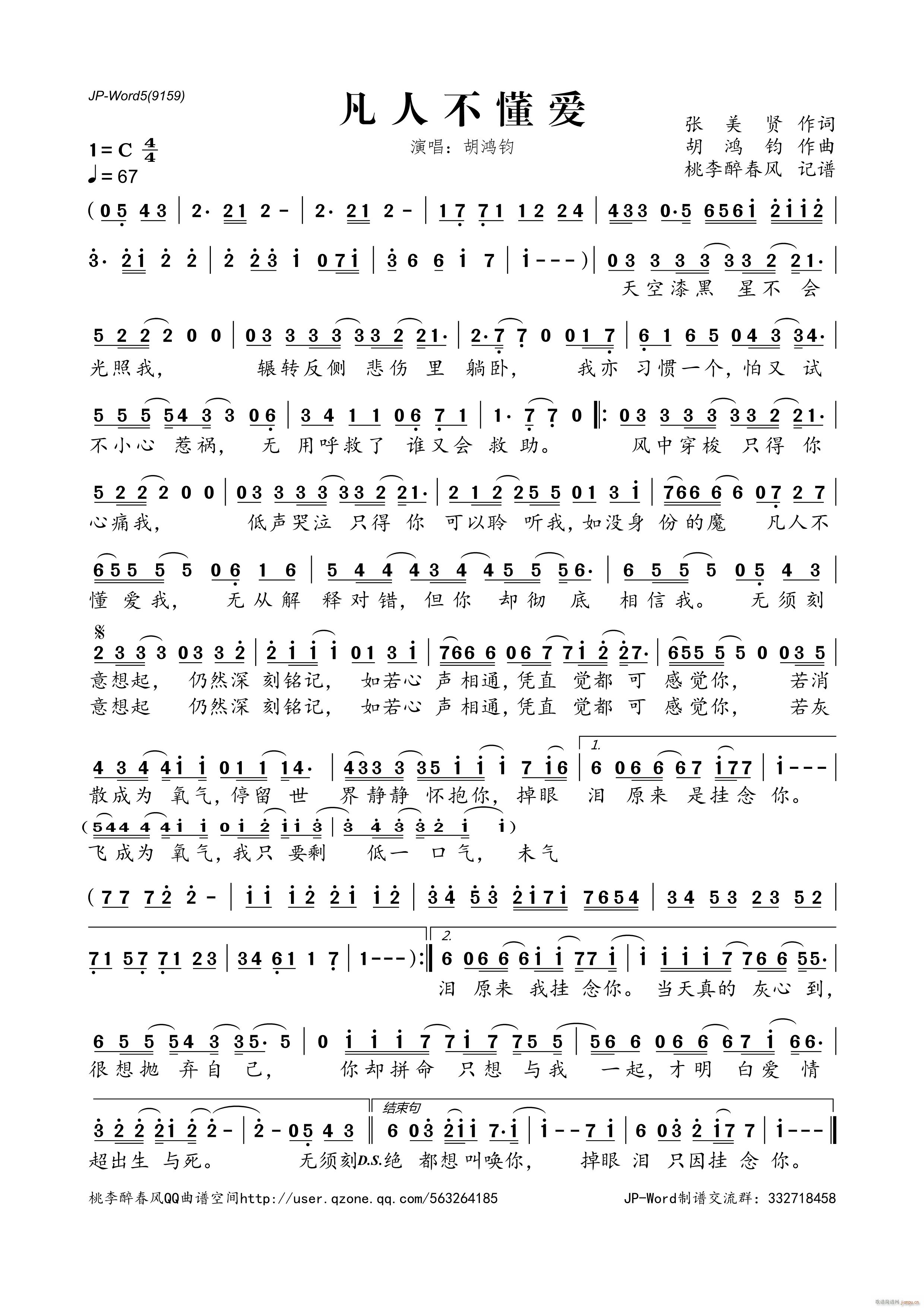 凡人不懂爱简谱