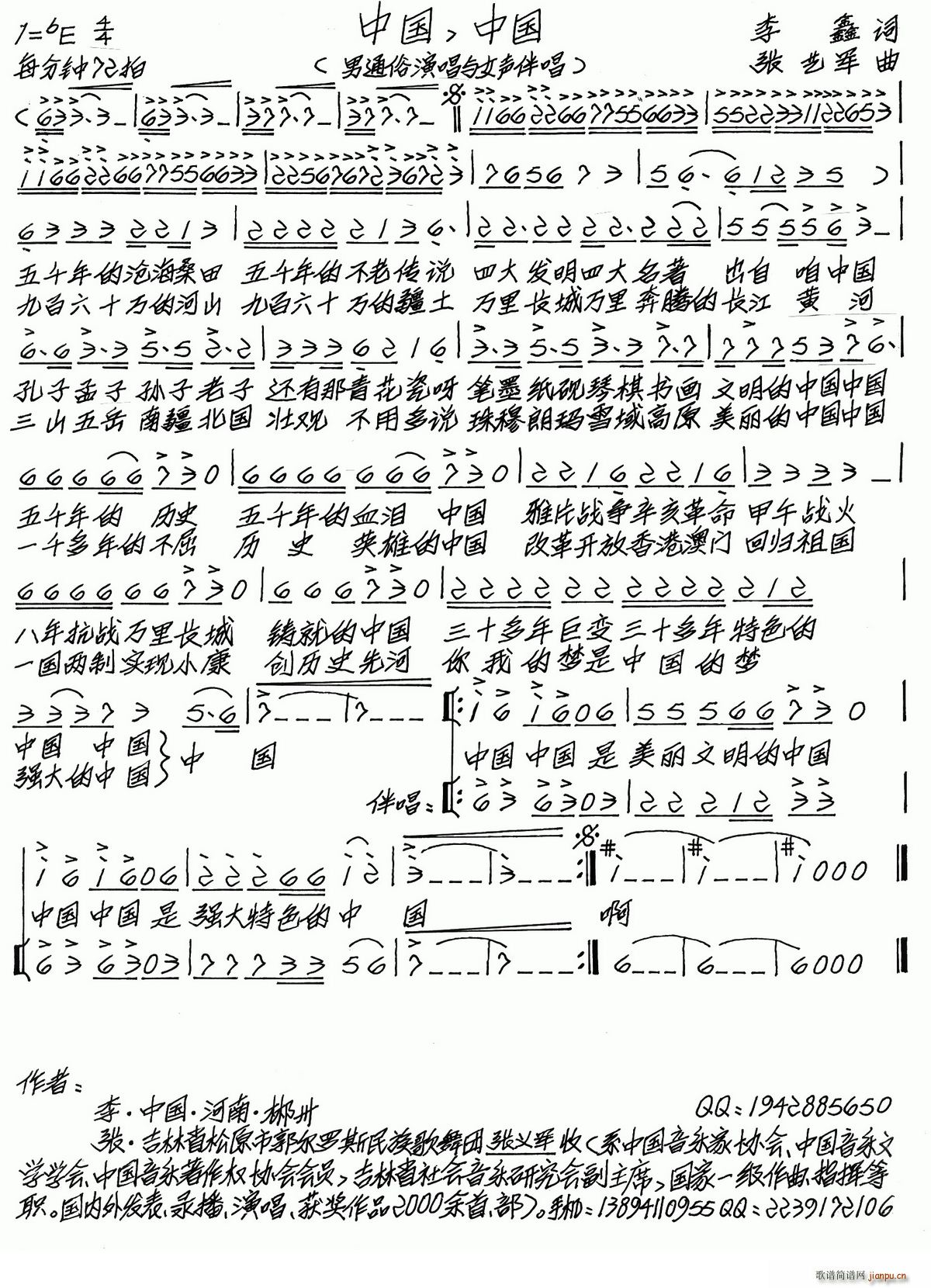 中国 中国（李鑫词 张艺军曲）简谱