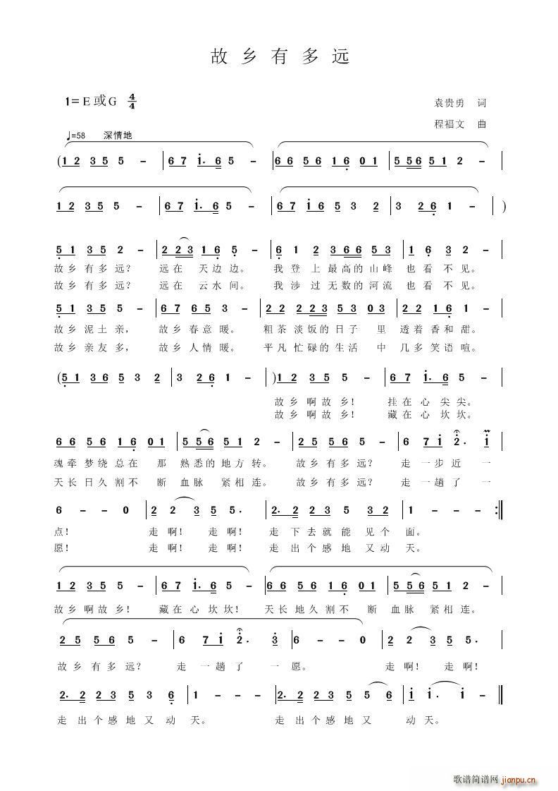 故乡有多远（袁贵勇词 程福文曲）简谱