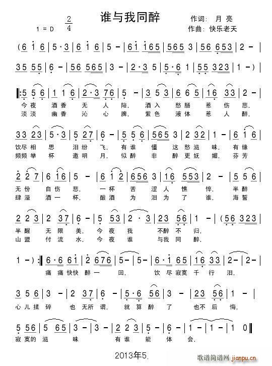 谁与我同醉简谱
