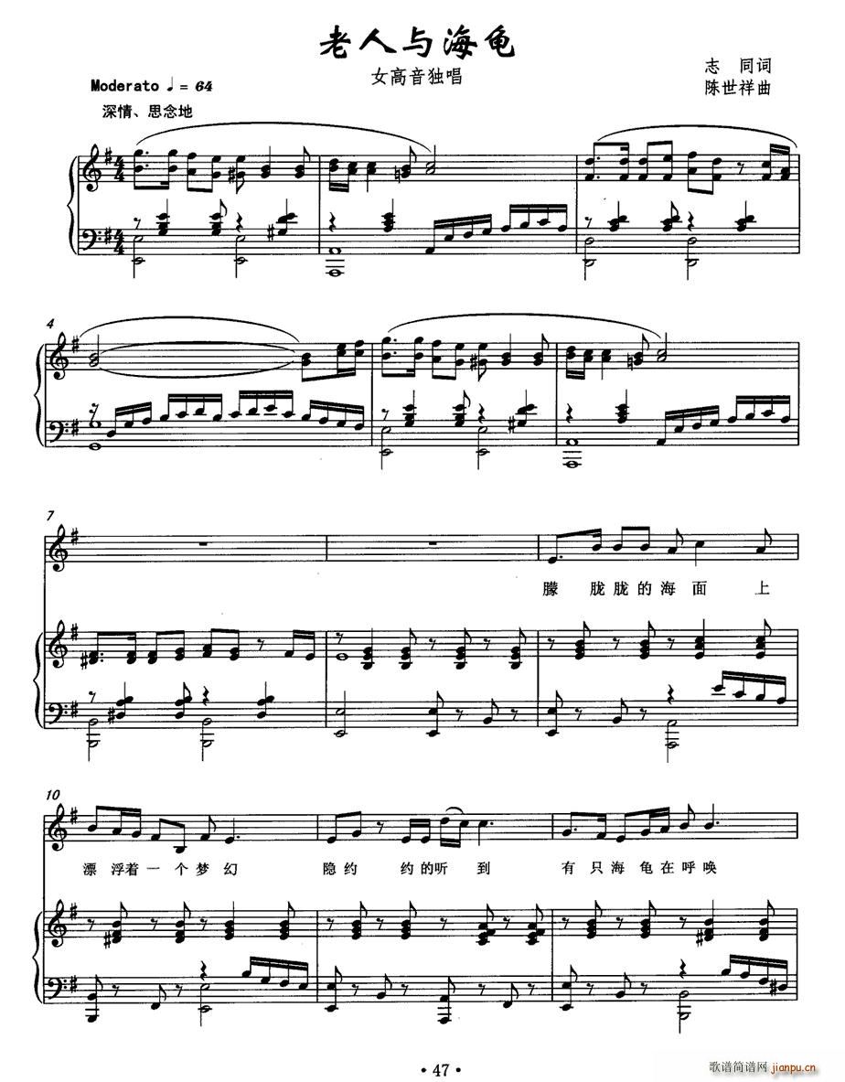 老人与海龟（正谱）简谱
