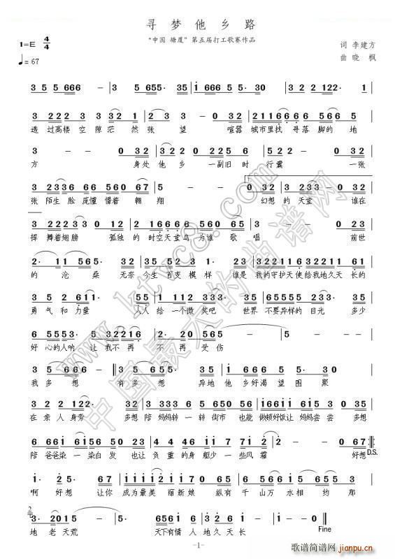 寻梦他乡路简谱