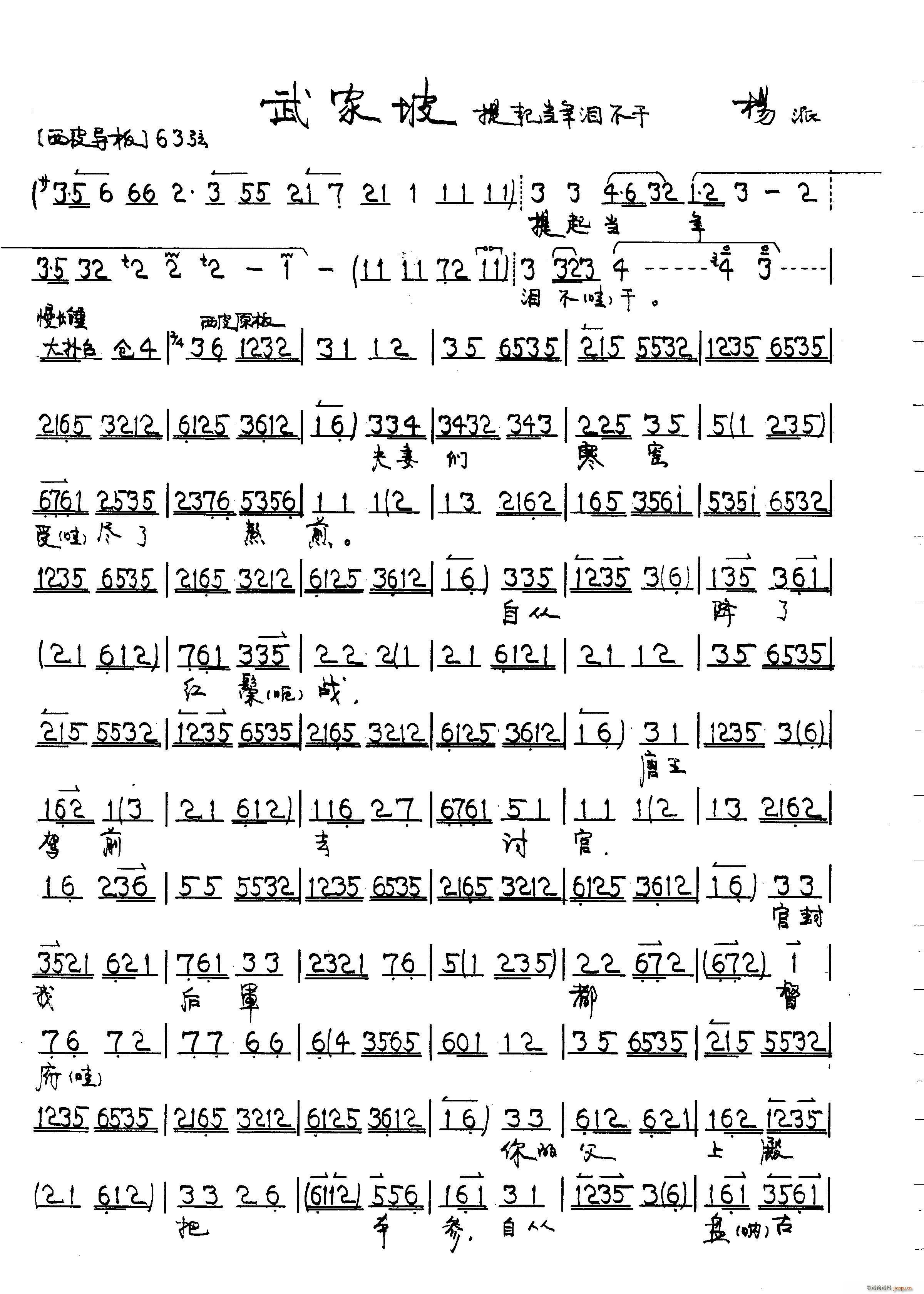 武家坡(二)简谱