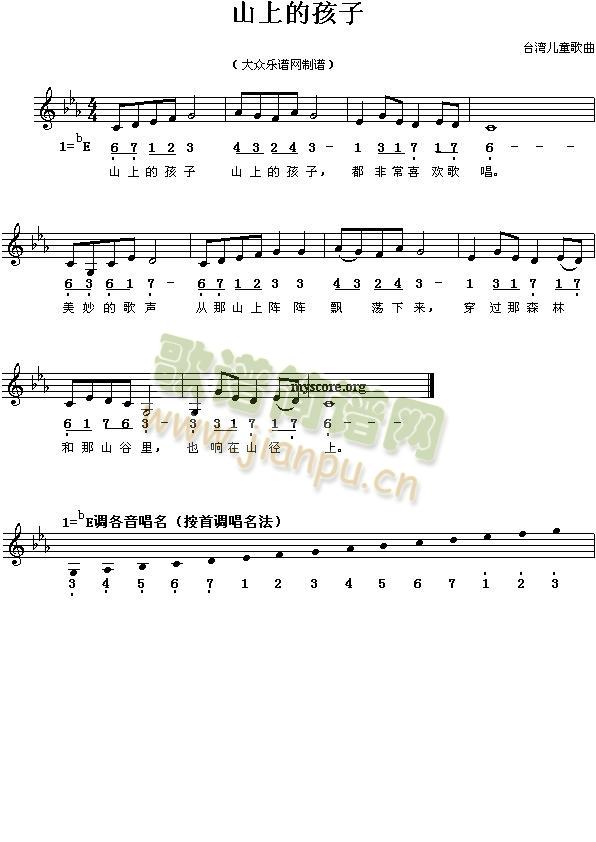 山上的孩子简谱