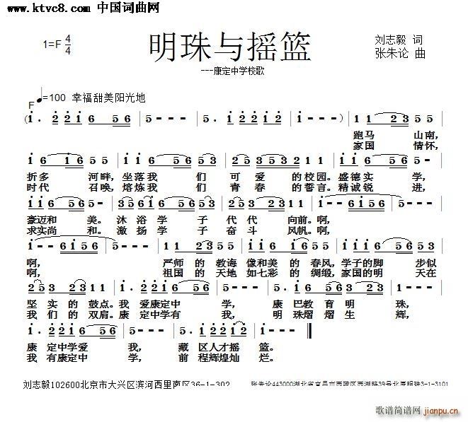 明珠与摇篮简谱