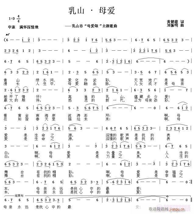 [征歌]  第十四首《乳山.母爱》请黄清林老师编曲！简谱