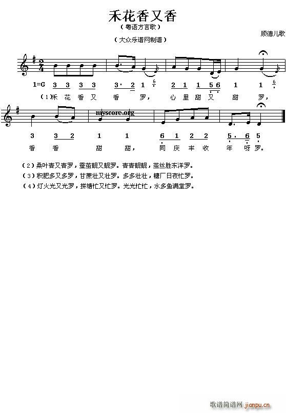禾花香又香（线、混排版）简谱