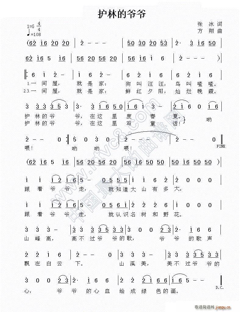 护林的爷爷简谱