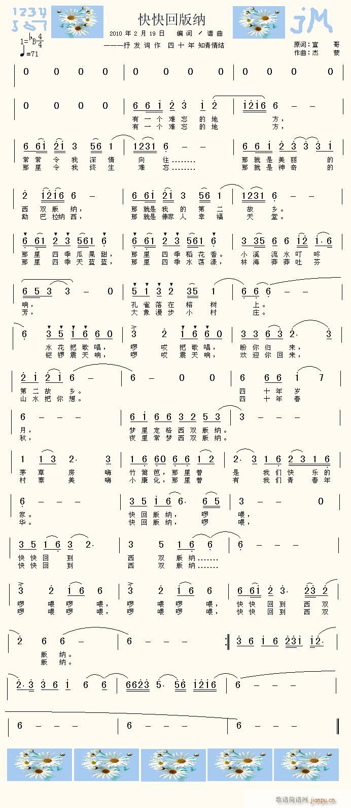 快快回版纳   冰凌 演唱|  宣哥  原词 ｜ 杰蒙  编词 谱曲简谱