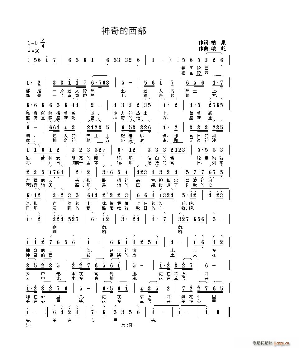 神奇的西部简谱