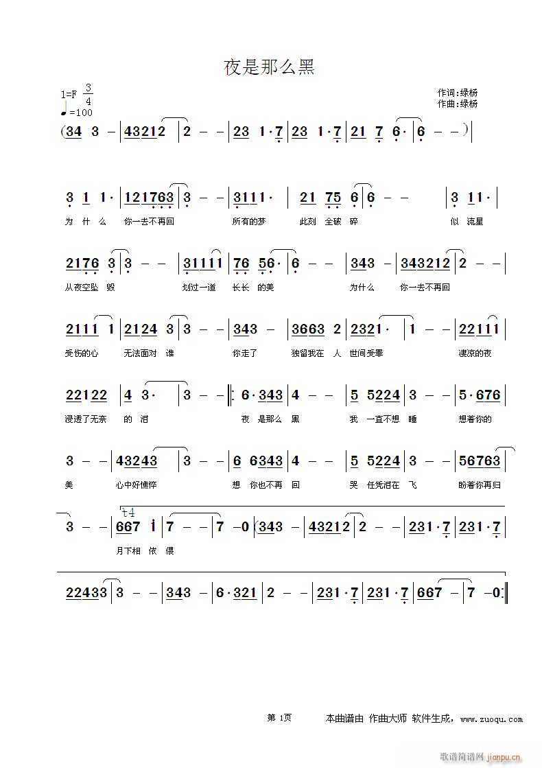 《夜是那么黑》 绿杨 词曲简谱
