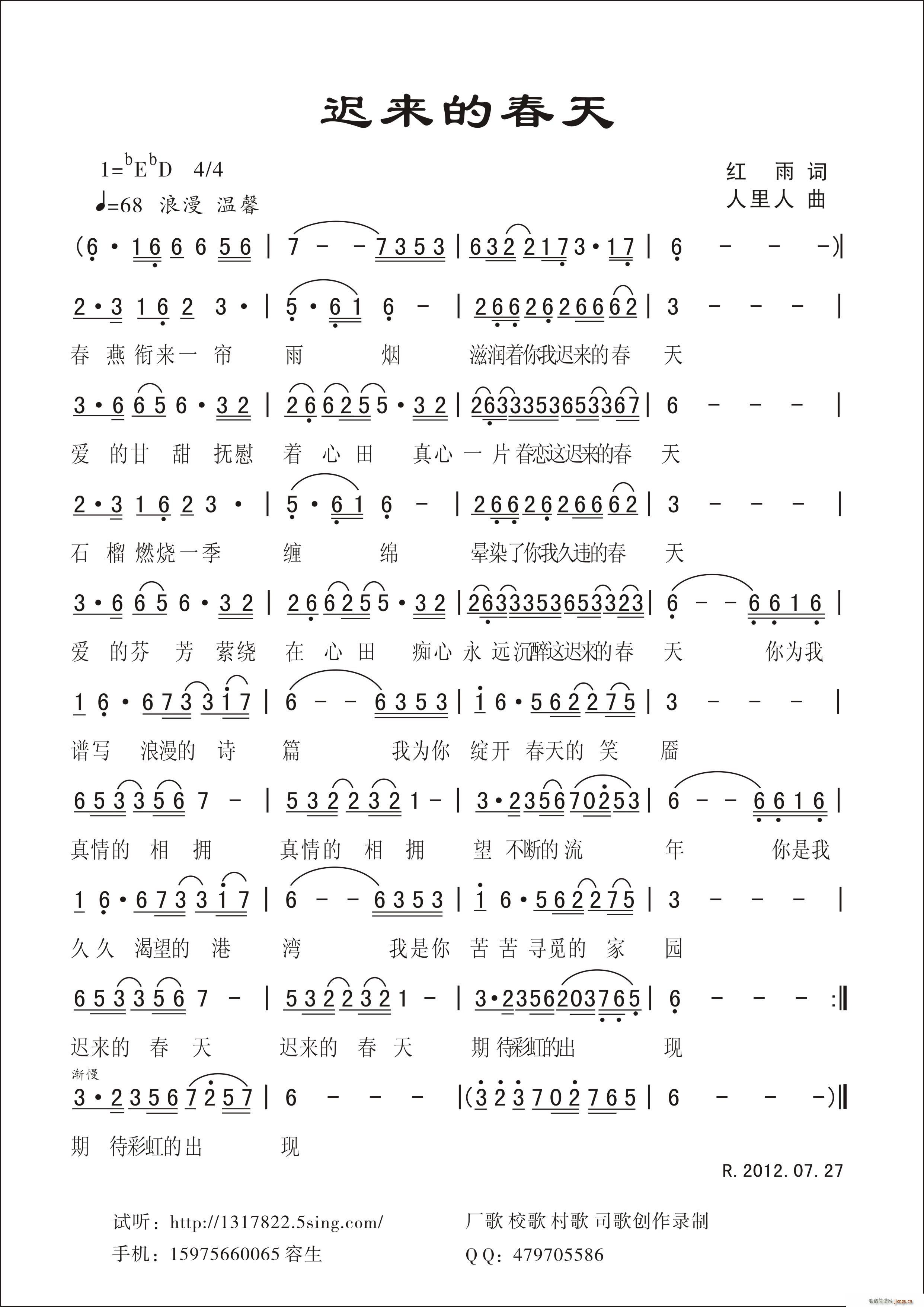 迟来的春天简谱