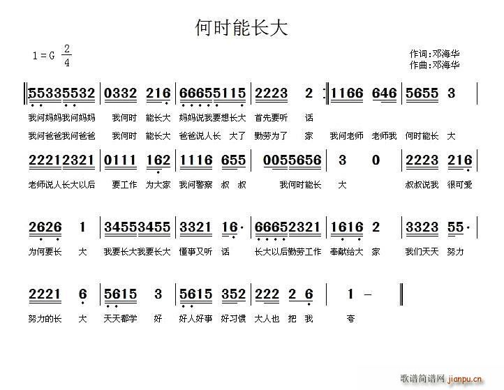 何时能长大（ 词曲）简谱