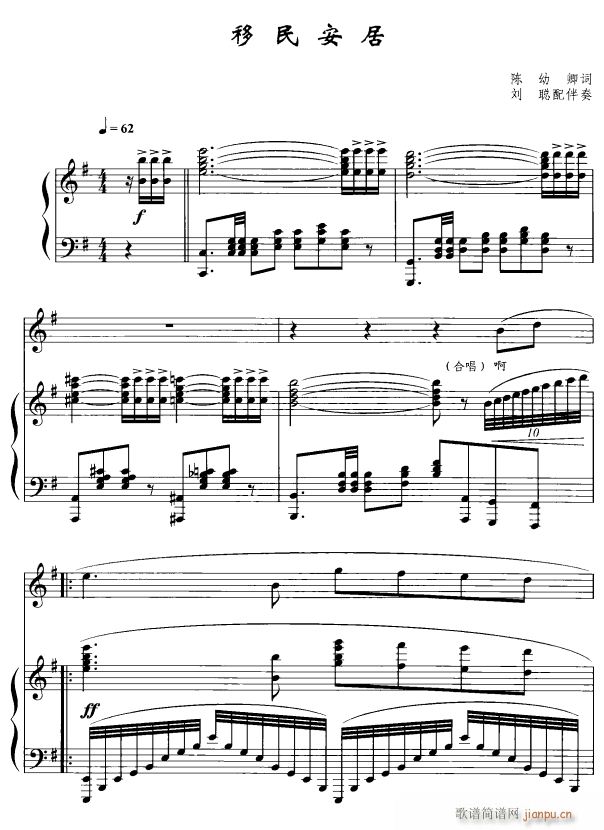 移民安居1简谱