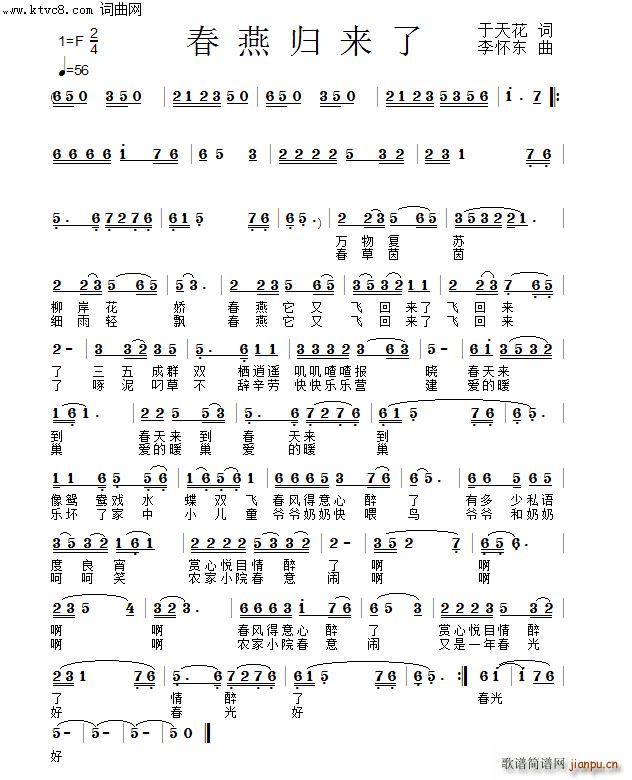 春燕归来了简谱