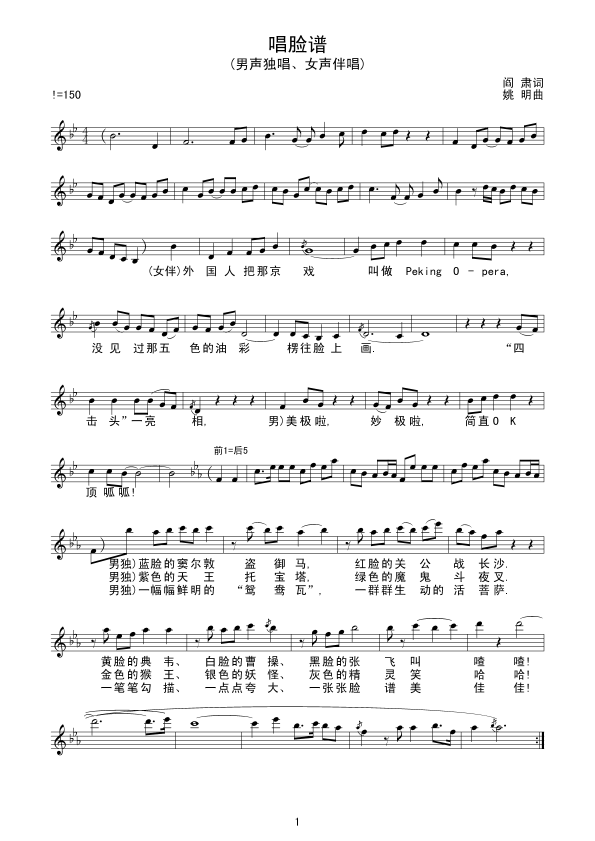 唱脸谱（线 谱）简谱