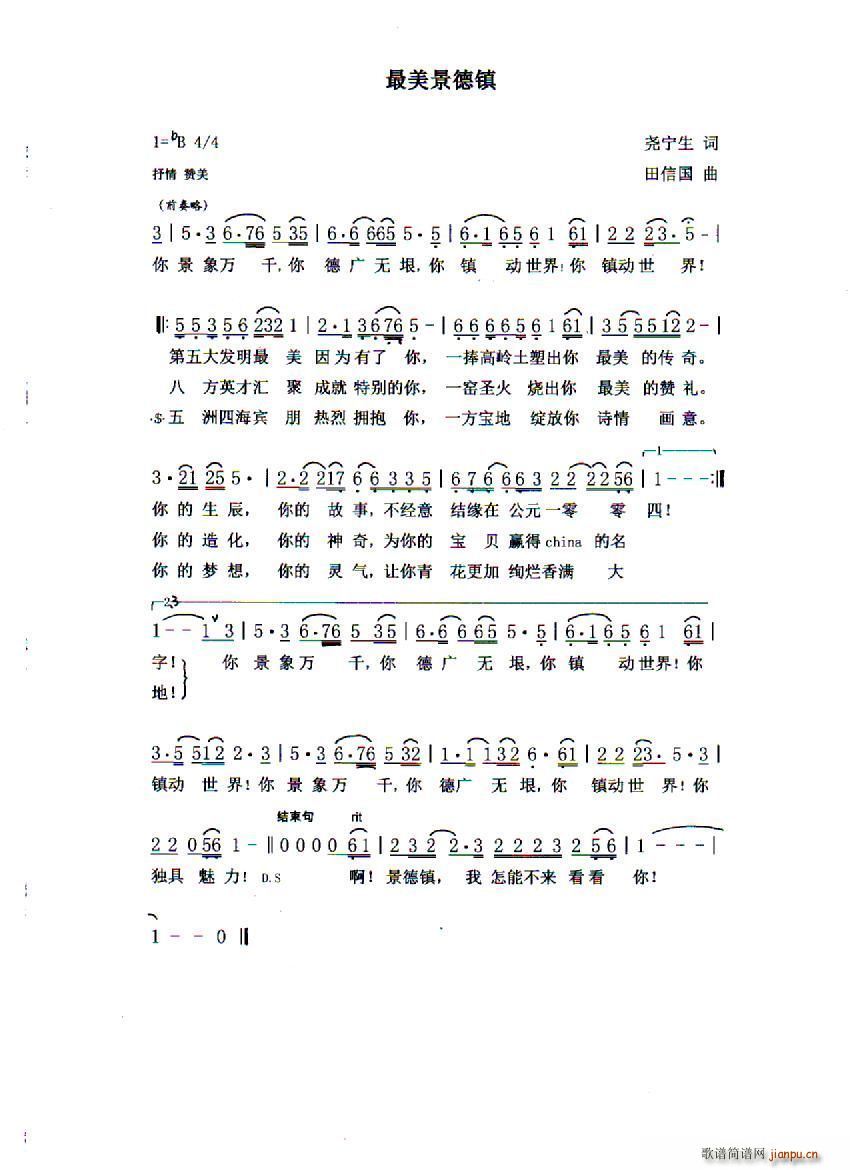 最美景德镇】尧宁生作词 作曲 演唱】简谱