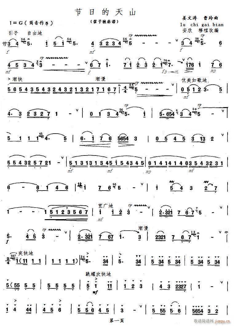 节日的天山简谱