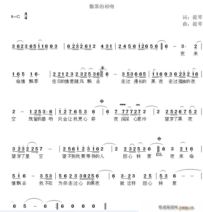 撒落的相吻简谱