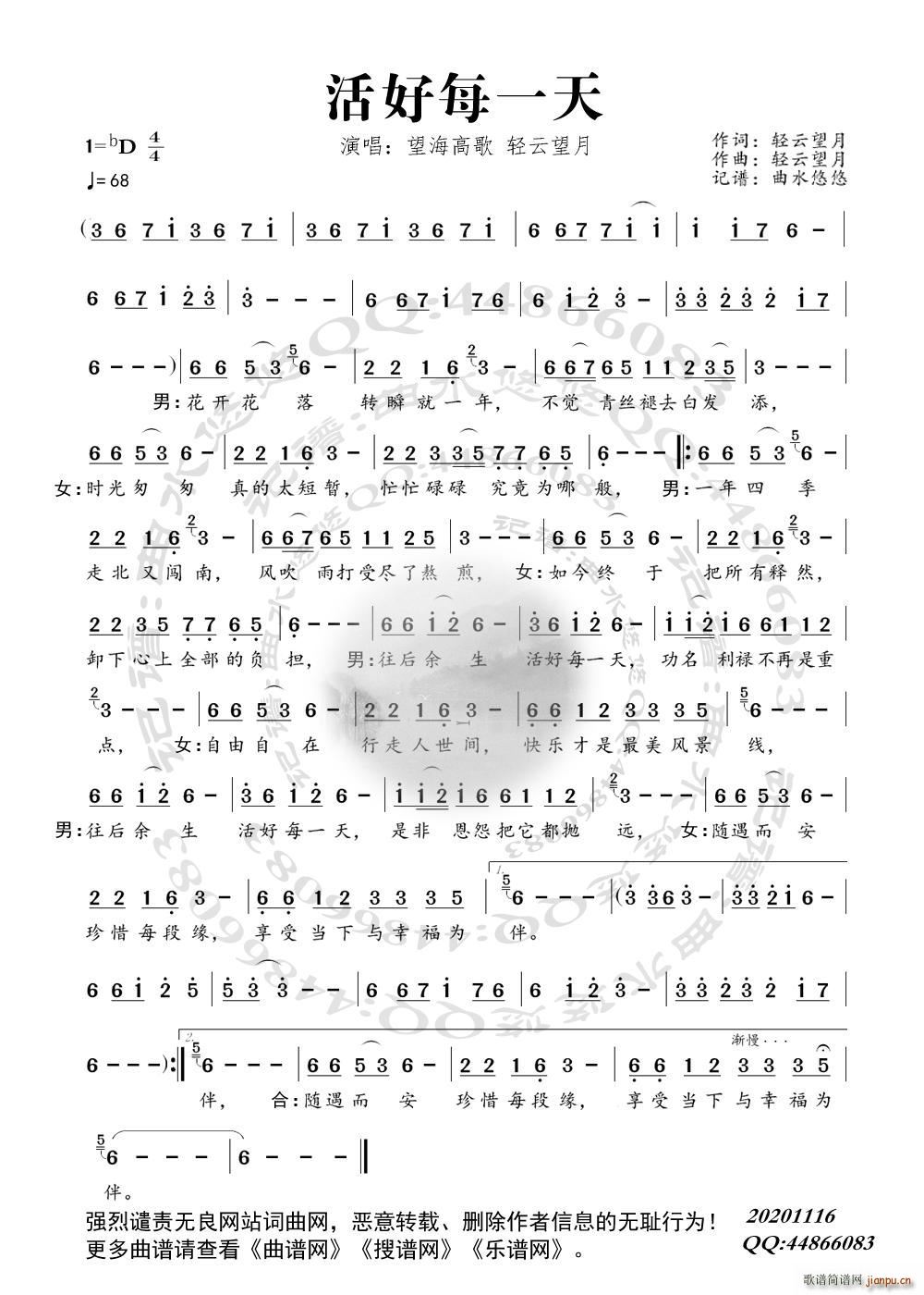 活好每一天简谱