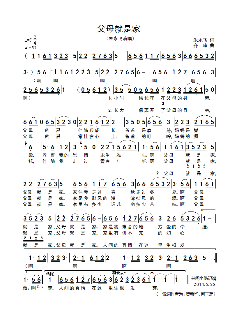 父母就是家简谱
