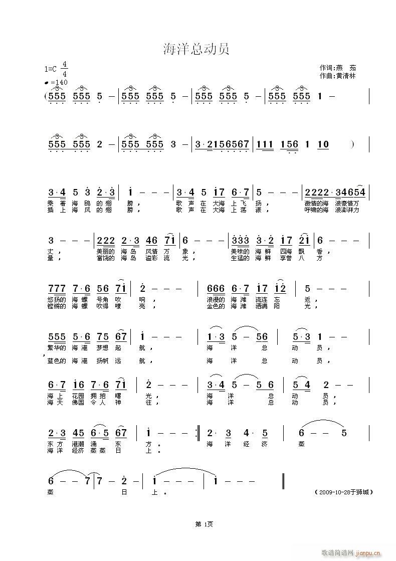《海洋总动员》燕茹词，黄清林曲简谱