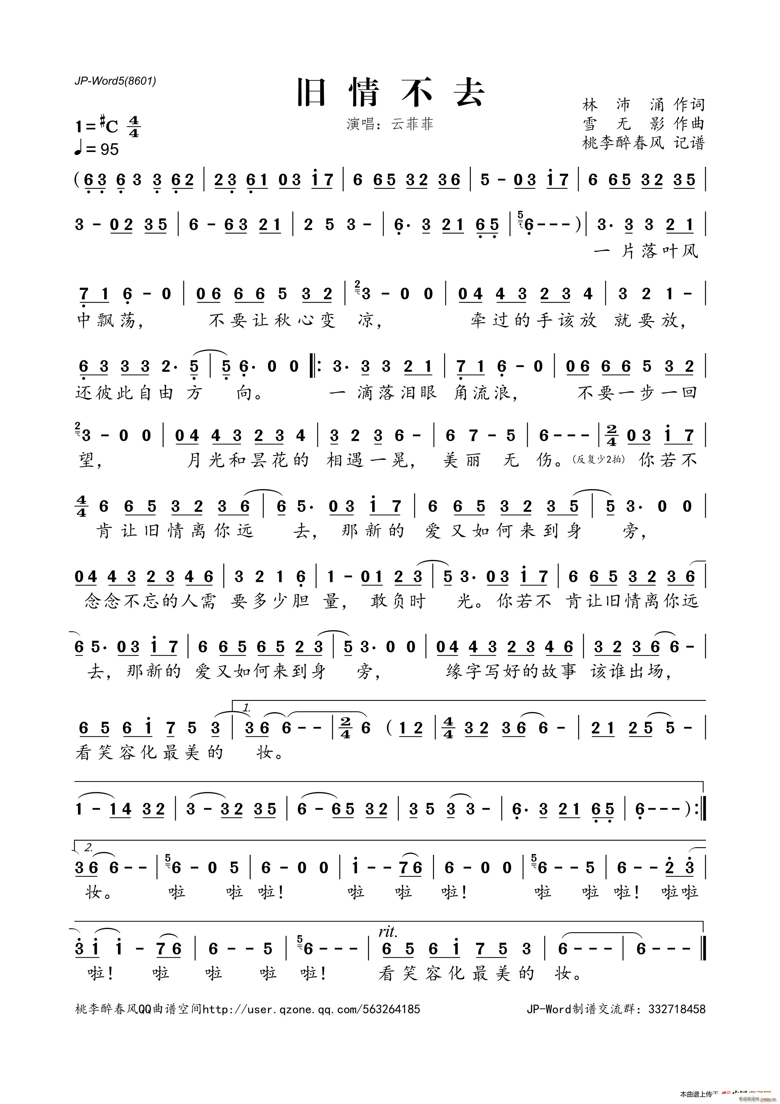 旧情不去简谱