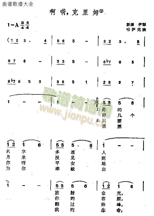 啊嗬克里姆简谱