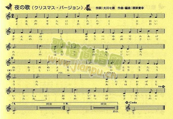 夜の歌《百变小樱》插曲简谱