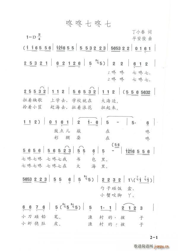咚咚七咚七简谱